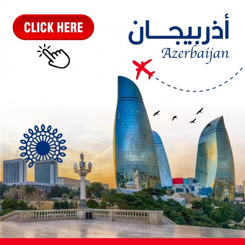 اذربيجان - Azerbaijan