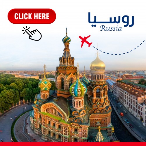 روسيا - Russia